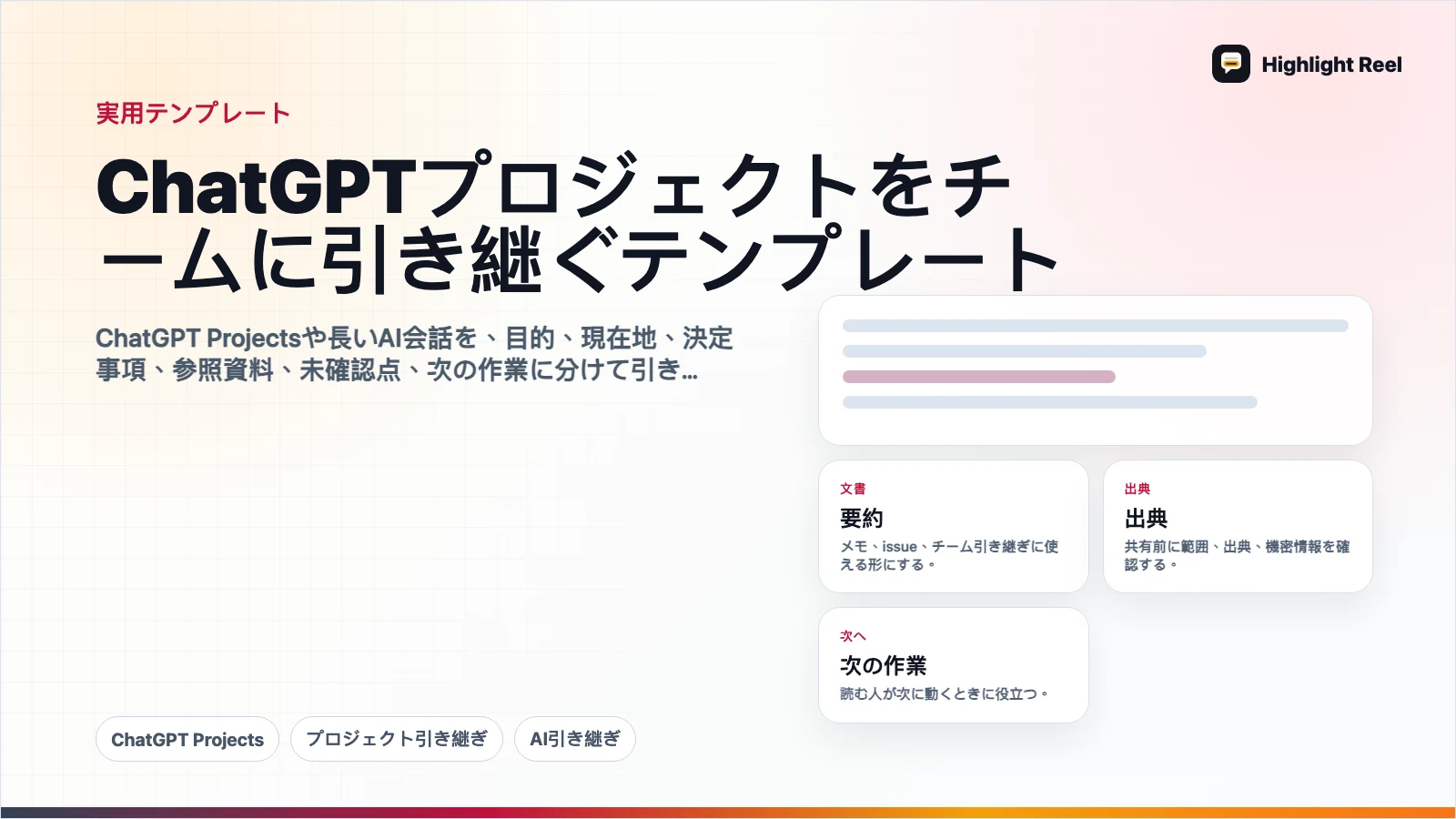 ChatGPTプロジェクトをチームに引き継ぐテンプレート