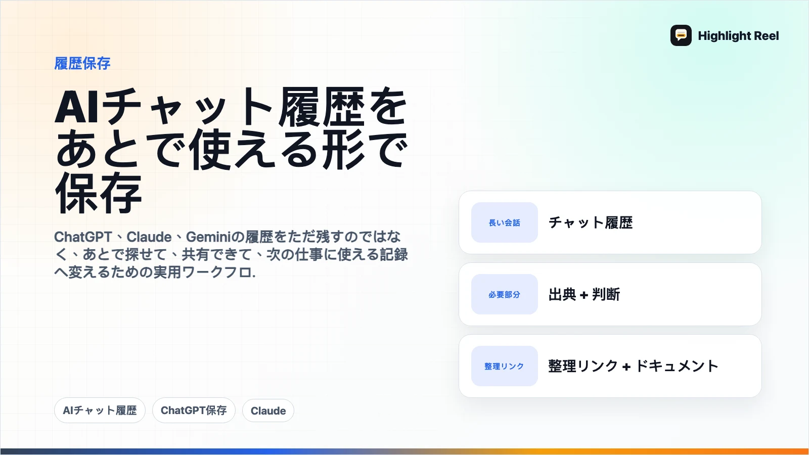 AIチャット履歴をあとで使える形で保存する方法