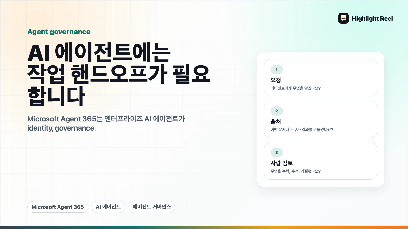 Microsoft Agent 365가 보여주는 것: AI 에이전트에는 원본 로그보다 핸드오프가 필요합니다
